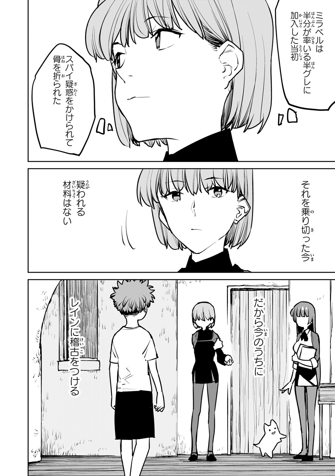 Tsuihousareta Cheat Fuyo Majutsushi wa Kimama na Second Life wo Ouka suru. Chapter 26 4ページ