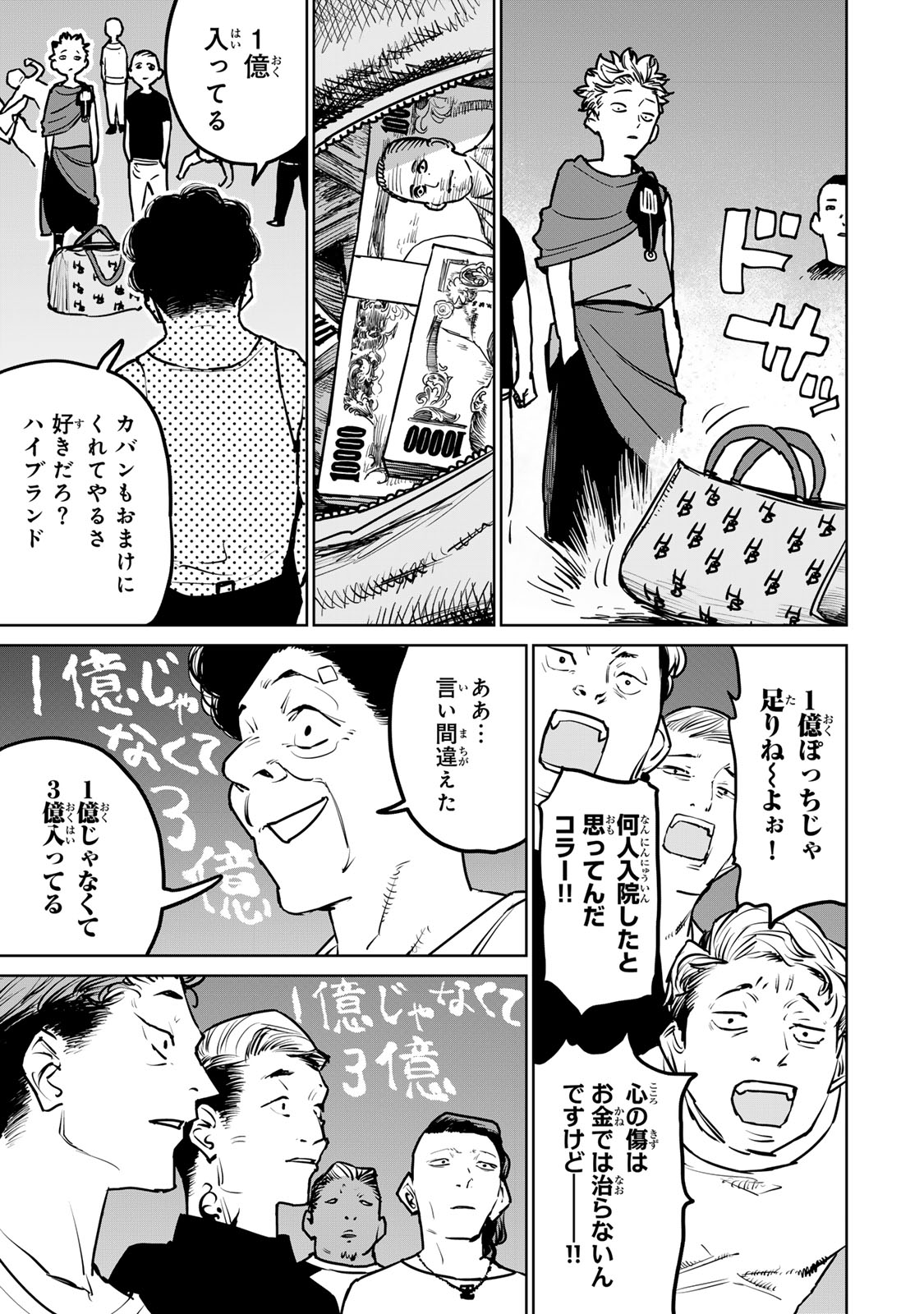 Tsuihousareta Cheat Fuyo Majutsushi wa Kimama na Second Life wo Ouka suru. Chapter 26 31ページ