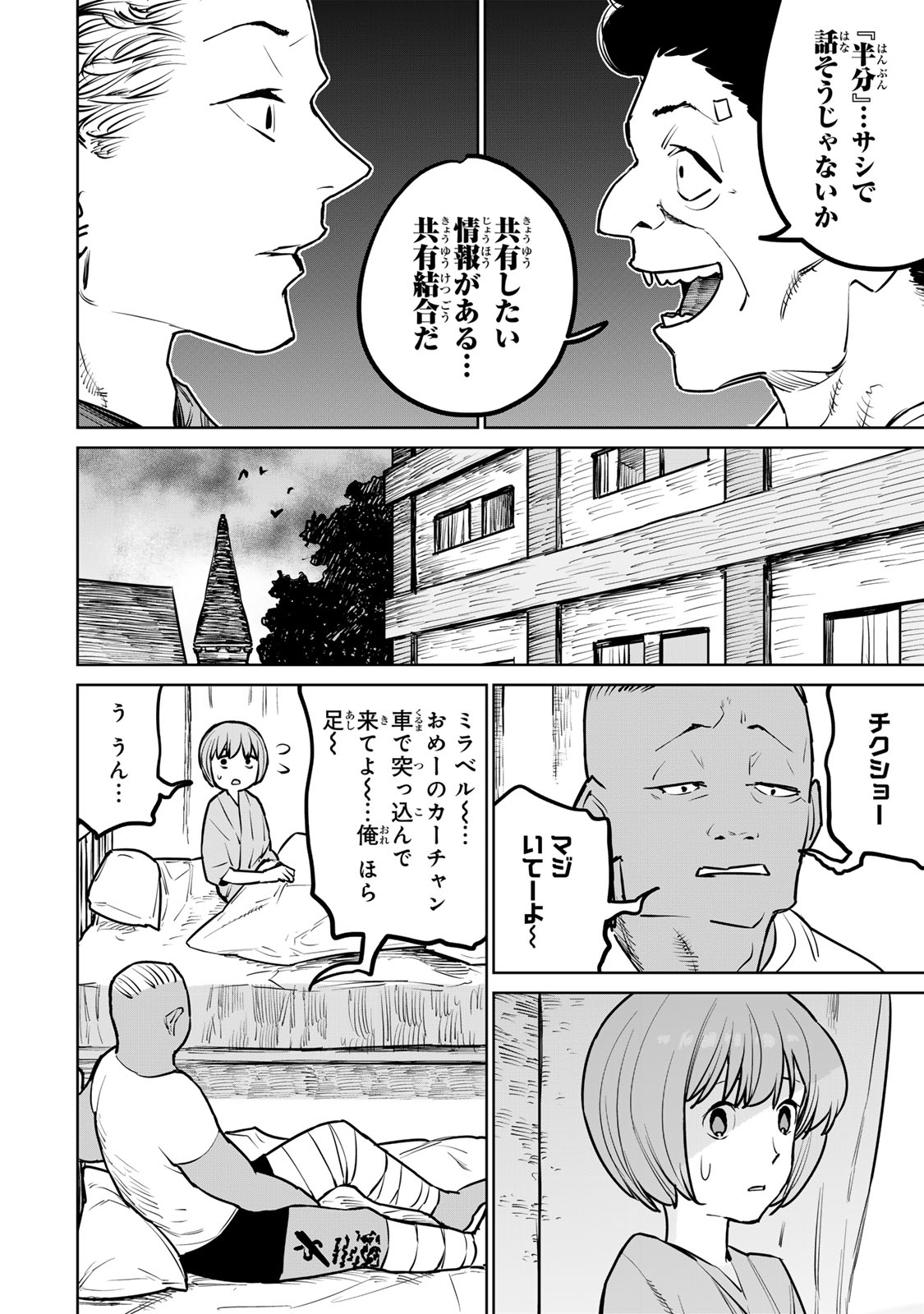 Tsuihousareta Cheat Fuyo Majutsushi wa Kimama na Second Life wo Ouka suru. Chapter 26 32ページ