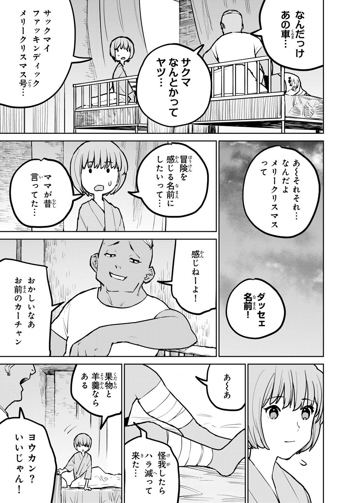 Tsuihousareta Cheat Fuyo Majutsushi wa Kimama na Second Life wo Ouka suru. Chapter 26 33ページ