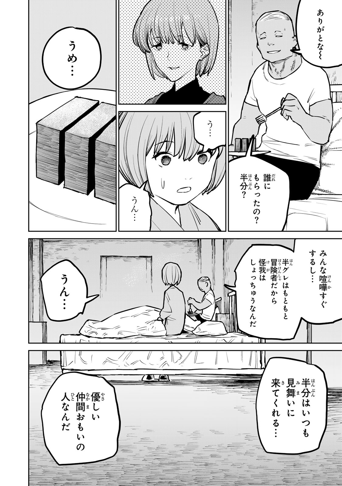 Tsuihousareta Cheat Fuyo Majutsushi wa Kimama na Second Life wo Ouka suru. Chapter 26 34ページ
