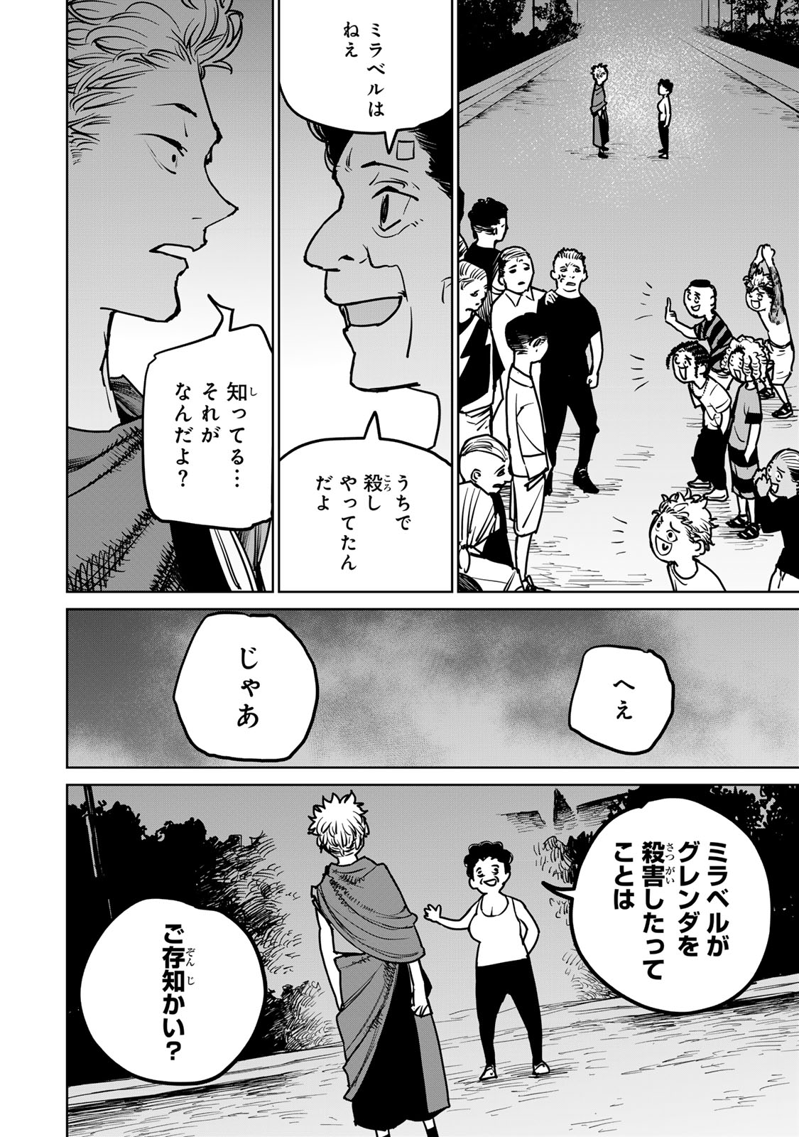 Tsuihousareta Cheat Fuyo Majutsushi wa Kimama na Second Life wo Ouka suru. Chapter 26 36ページ