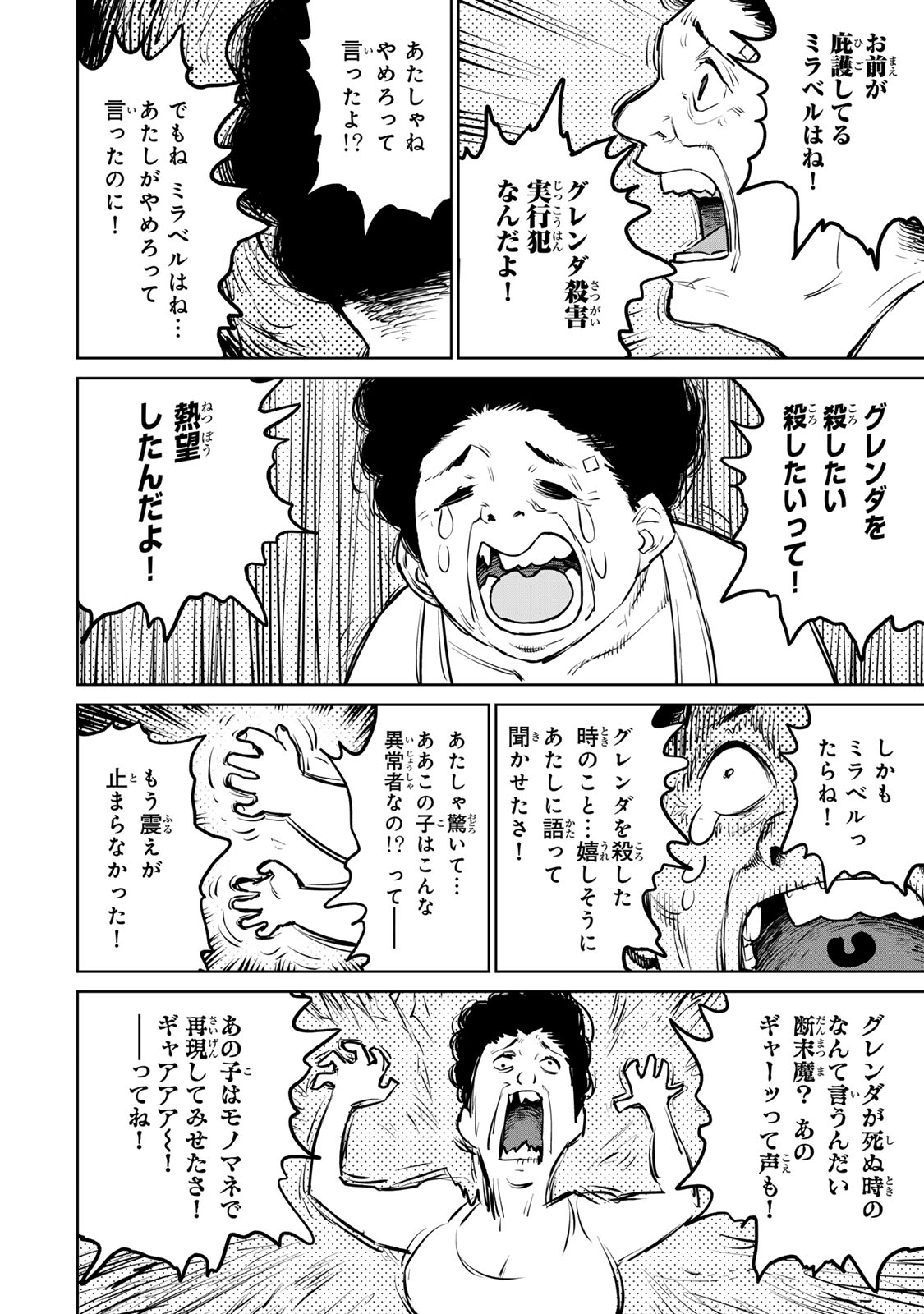 Tsuihousareta Cheat Fuyo Majutsushi wa Kimama na Second Life wo Ouka suru. Chapter 26 38ページ