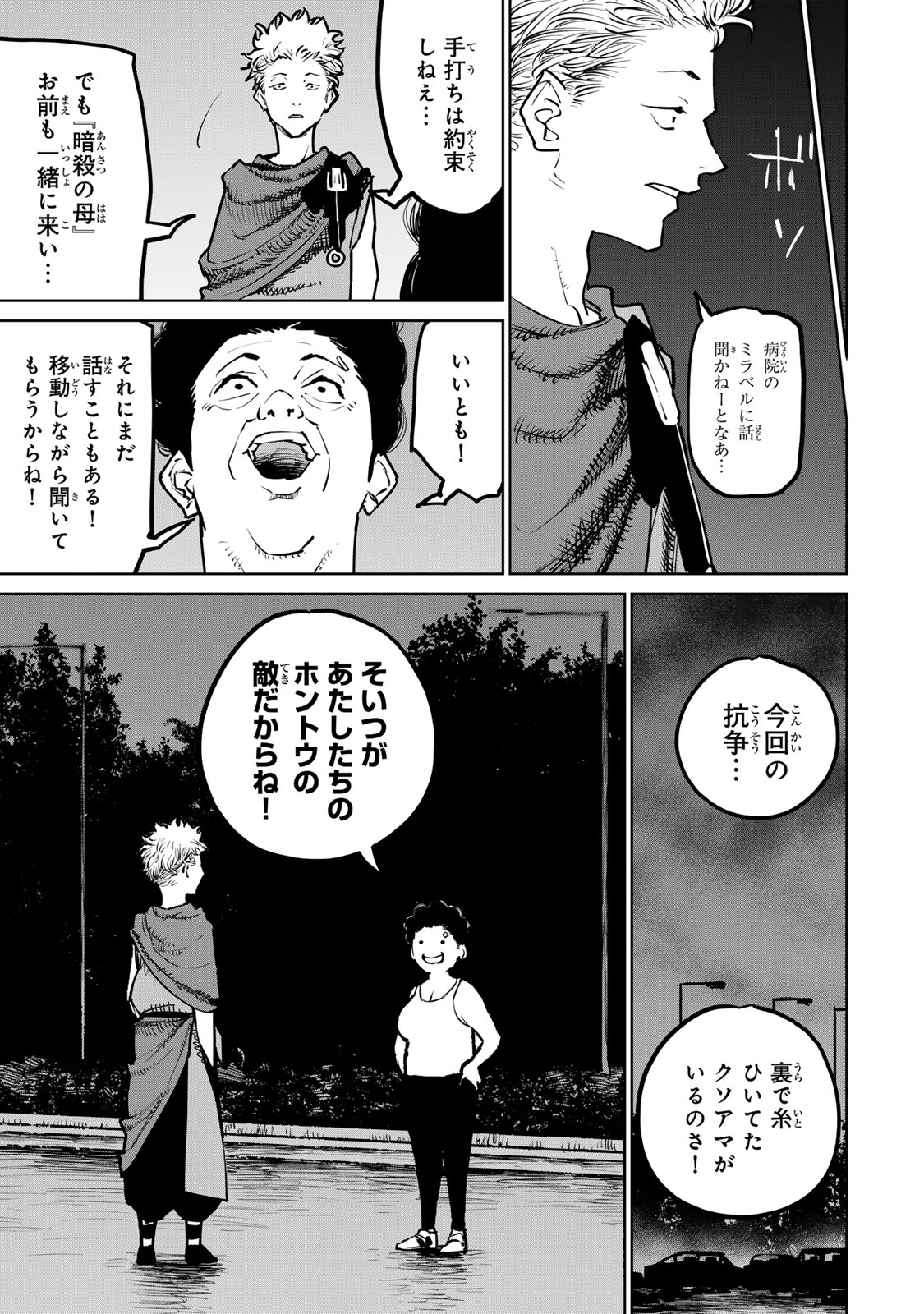 Tsuihousareta Cheat Fuyo Majutsushi wa Kimama na Second Life wo Ouka suru. Chapter 26 39ページ