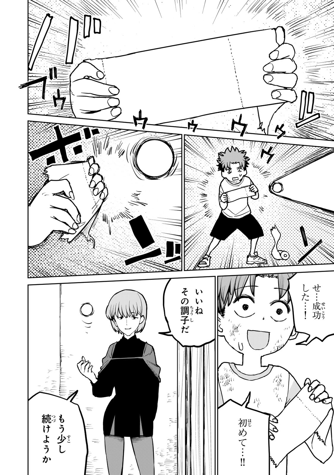 Tsuihousareta Cheat Fuyo Majutsushi wa Kimama na Second Life wo Ouka suru. Chapter 26 40ページ