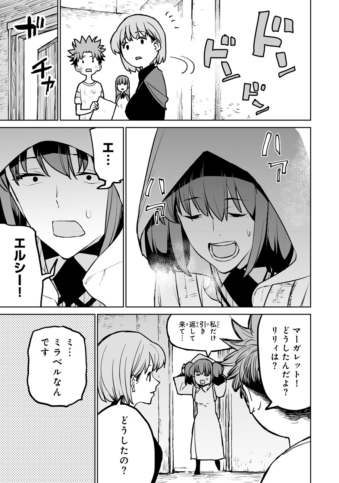 Tsuihousareta Cheat Fuyo Majutsushi wa Kimama na Second Life wo Ouka suru. Chapter 26 41ページ