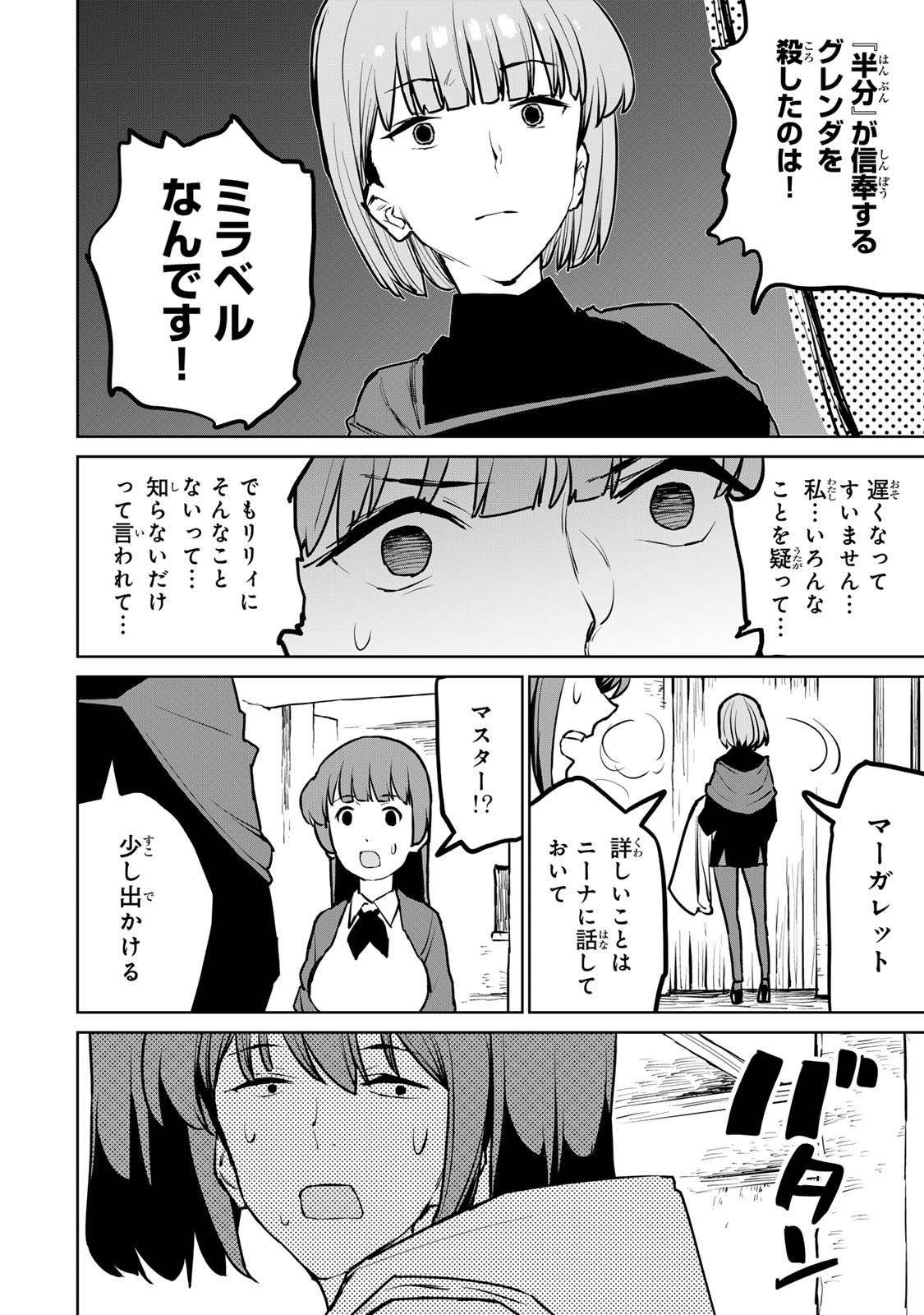Tsuihousareta Cheat Fuyo Majutsushi wa Kimama na Second Life wo Ouka suru. Chapter 26 42ページ