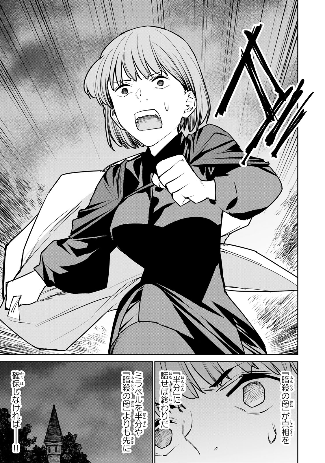 Tsuihousareta Cheat Fuyo Majutsushi wa Kimama na Second Life wo Ouka suru. Chapter 26 43ページ