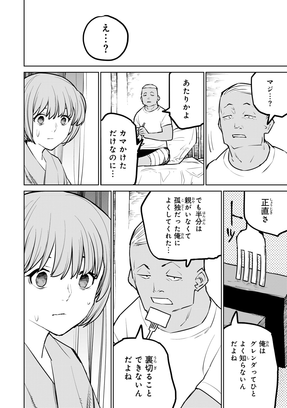 Tsuihousareta Cheat Fuyo Majutsushi wa Kimama na Second Life wo Ouka suru. Chapter 26 44ページ