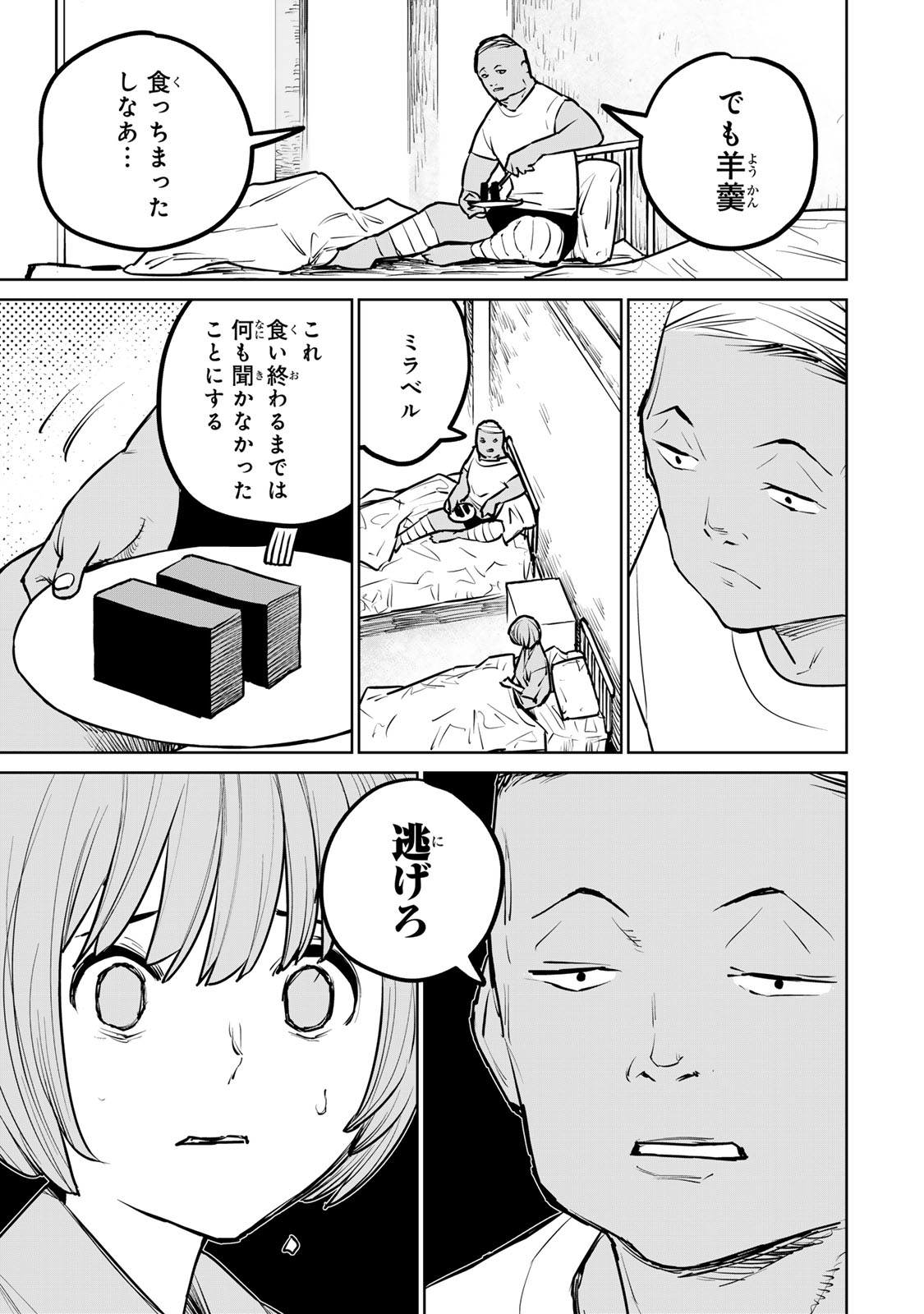 Tsuihousareta Cheat Fuyo Majutsushi wa Kimama na Second Life wo Ouka suru. Chapter 26 45ページ