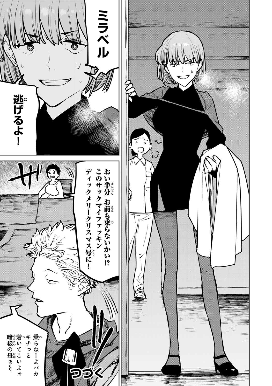 Tsuihousareta Cheat Fuyo Majutsushi wa Kimama na Second Life wo Ouka suru. Chapter 26 47ページ