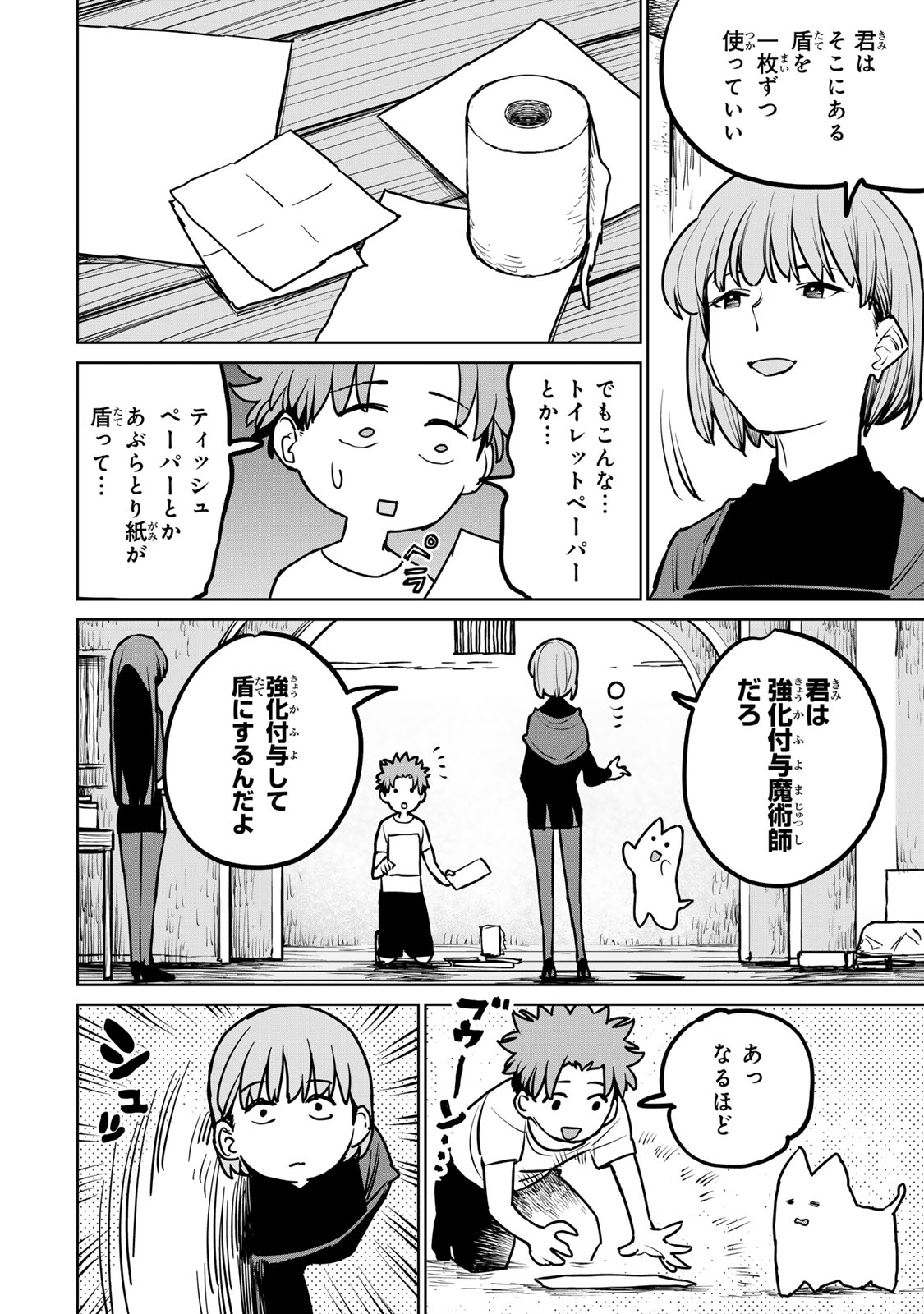 Tsuihousareta Cheat Fuyo Majutsushi wa Kimama na Second Life wo Ouka suru. Chapter 26 6ページ