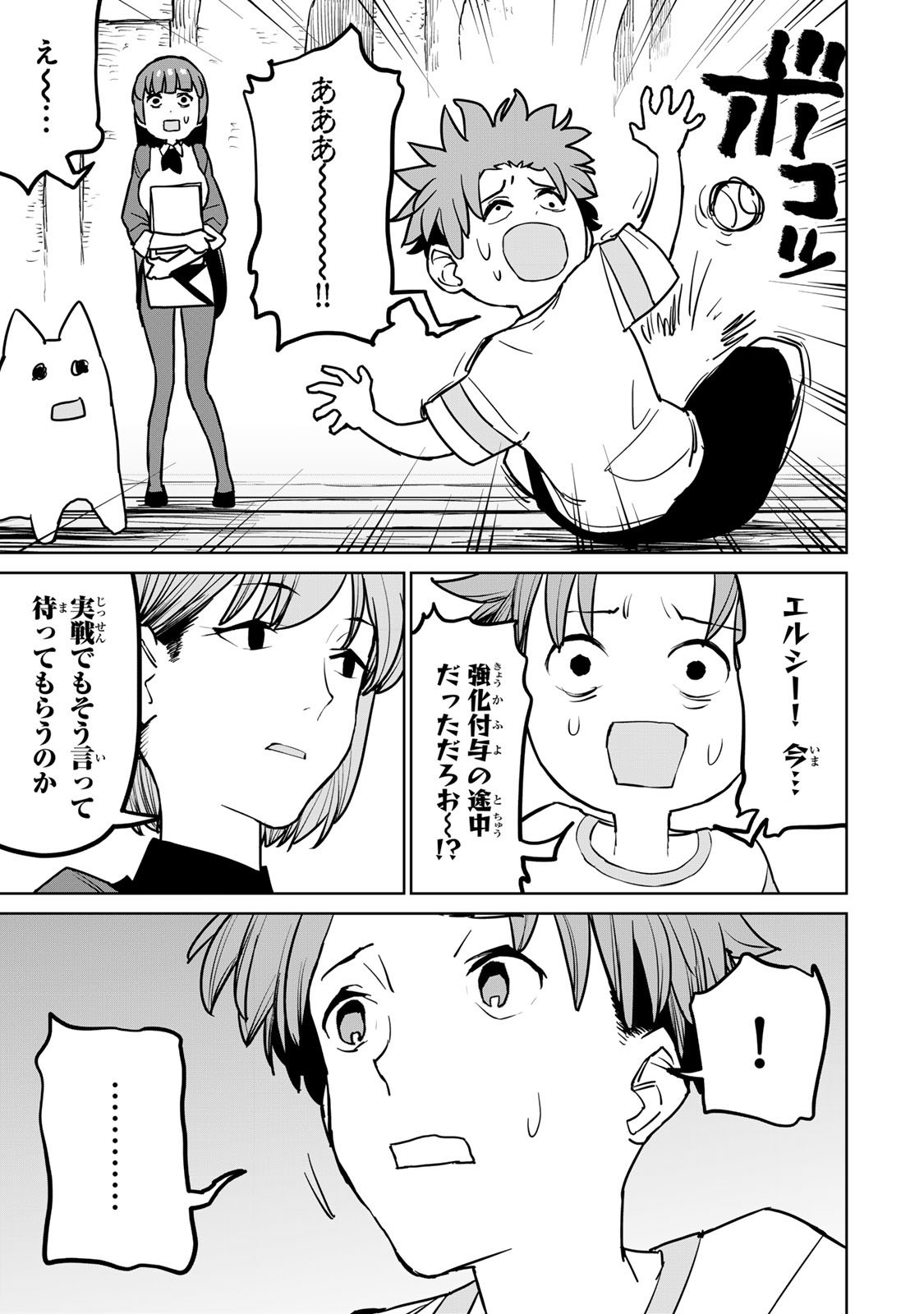 Tsuihousareta Cheat Fuyo Majutsushi wa Kimama na Second Life wo Ouka suru. Chapter 26 7ページ