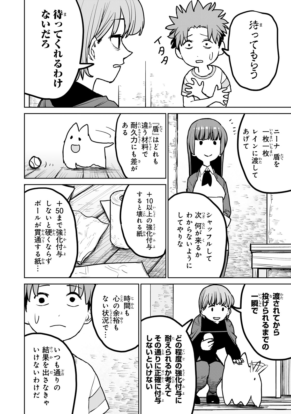 Tsuihousareta Cheat Fuyo Majutsushi wa Kimama na Second Life wo Ouka suru. Chapter 26 8ページ
