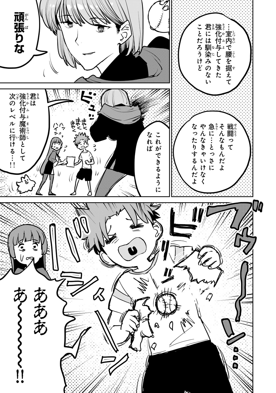 Tsuihousareta Cheat Fuyo Majutsushi wa Kimama na Second Life wo Ouka suru. Chapter 26 9ページ