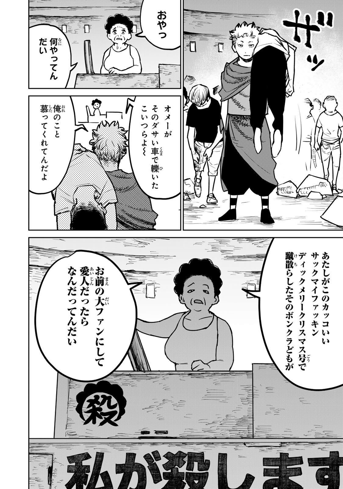 Tsuihousareta Cheat Fuyo Majutsushi wa Kimama na Second Life wo Ouka suru. Chapter 26 10ページ