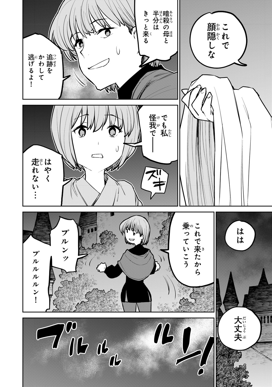 Tsuihousareta Cheat Fuyo Majutsushi wa Kimama na Second Life wo Ouka suru. Chapter 27 2ページ