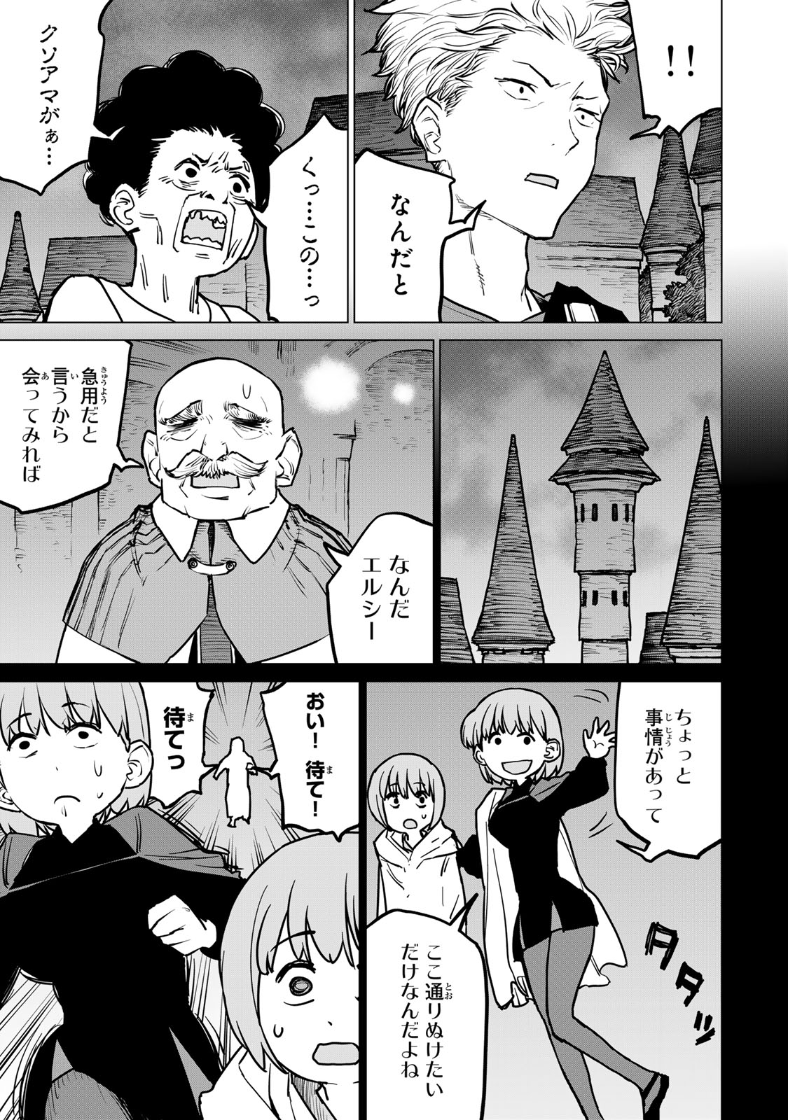 Tsuihousareta Cheat Fuyo Majutsushi wa Kimama na Second Life wo Ouka suru. Chapter 27 11ページ