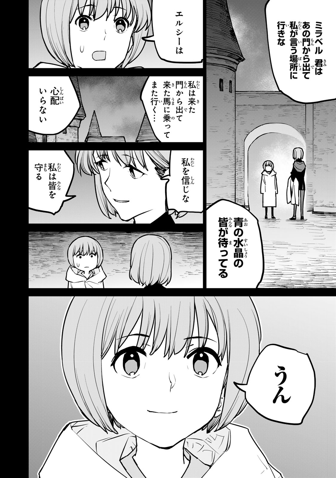 Tsuihousareta Cheat Fuyo Majutsushi wa Kimama na Second Life wo Ouka suru. Chapter 27 12ページ