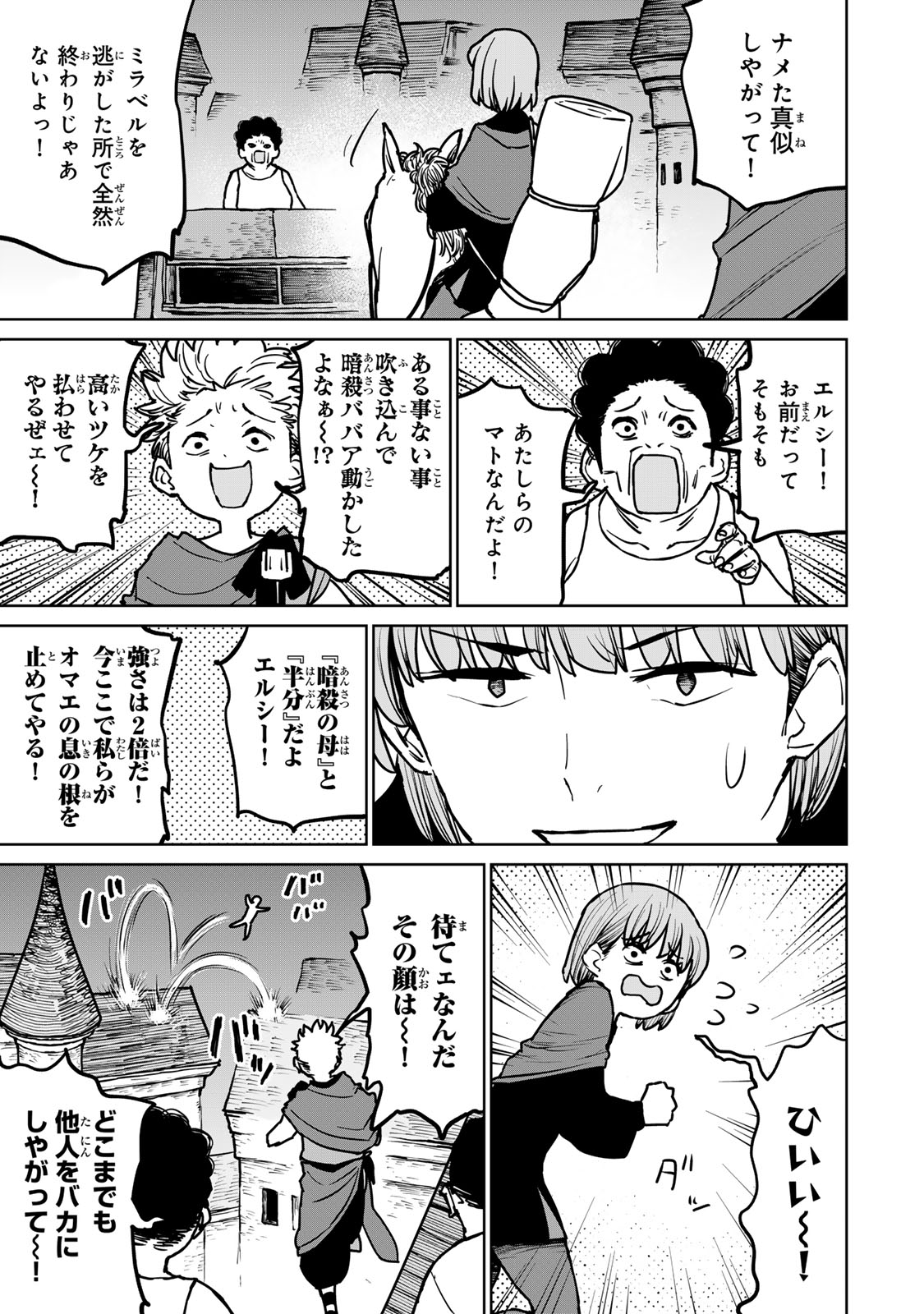 Tsuihousareta Cheat Fuyo Majutsushi wa Kimama na Second Life wo Ouka suru. Chapter 27 13ページ
