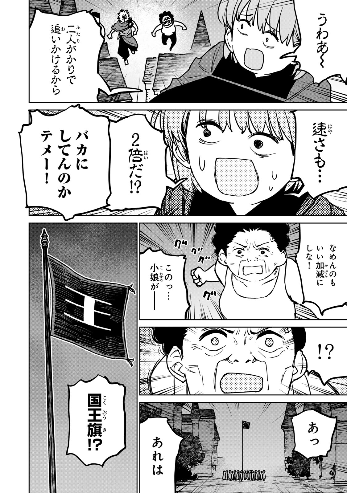 Tsuihousareta Cheat Fuyo Majutsushi wa Kimama na Second Life wo Ouka suru. Chapter 27 14ページ