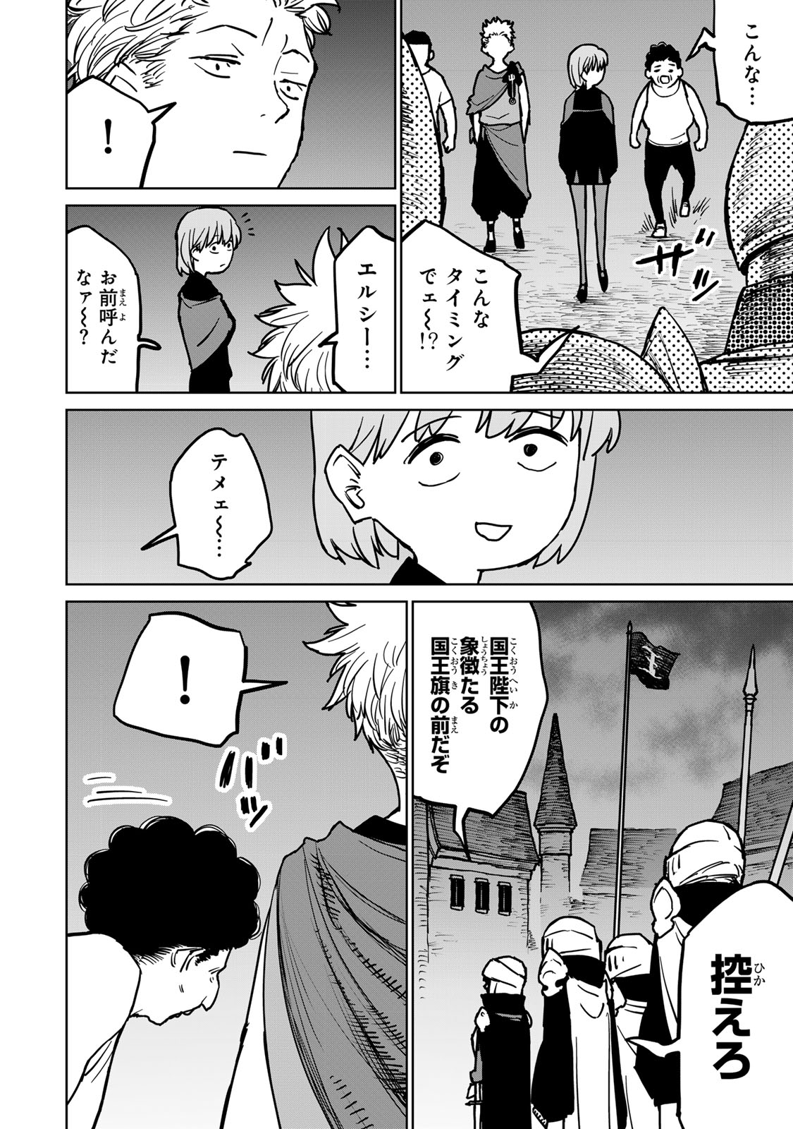 Tsuihousareta Cheat Fuyo Majutsushi wa Kimama na Second Life wo Ouka suru. Chapter 27 16ページ