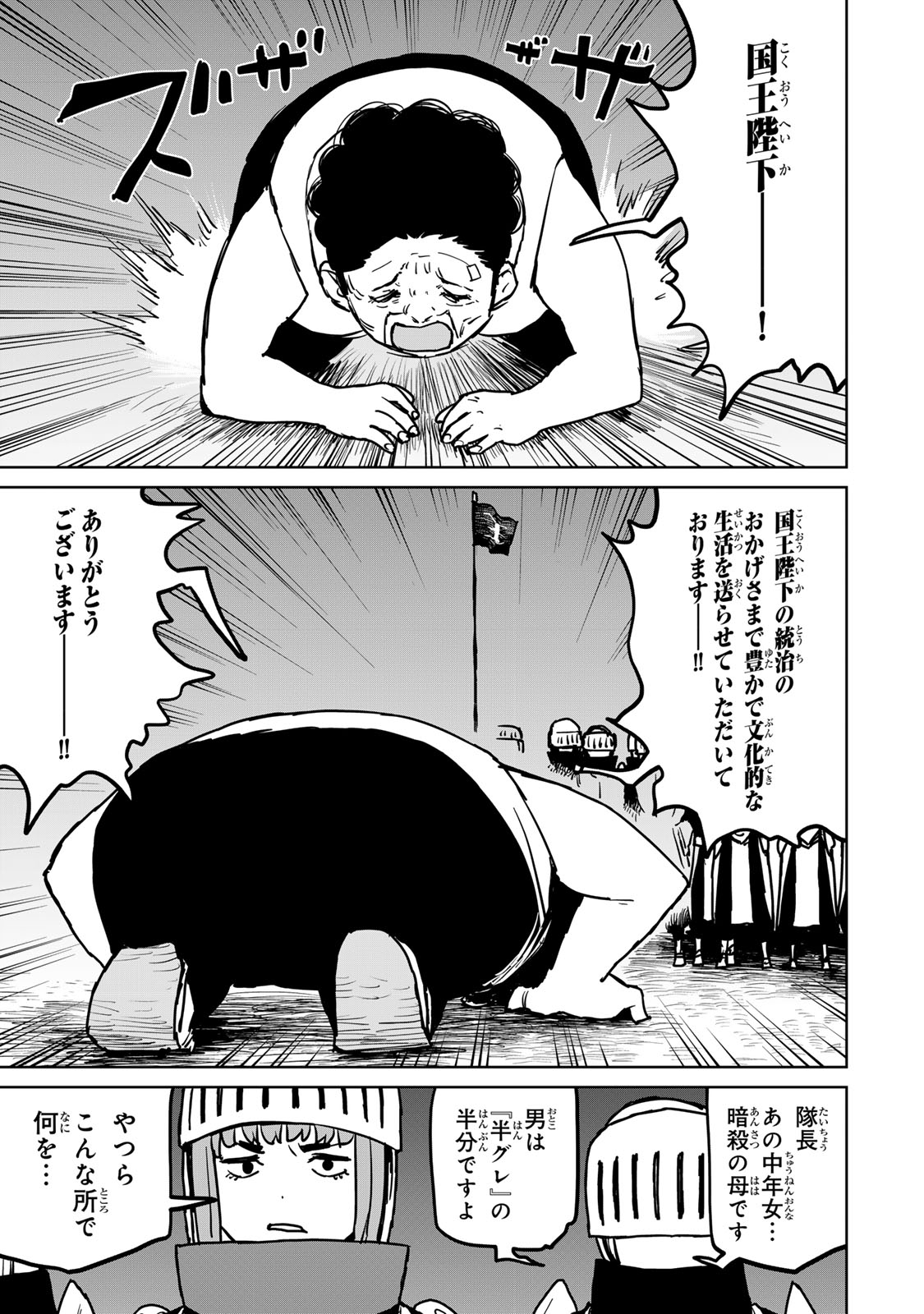 Tsuihousareta Cheat Fuyo Majutsushi wa Kimama na Second Life wo Ouka suru. Chapter 27 17ページ