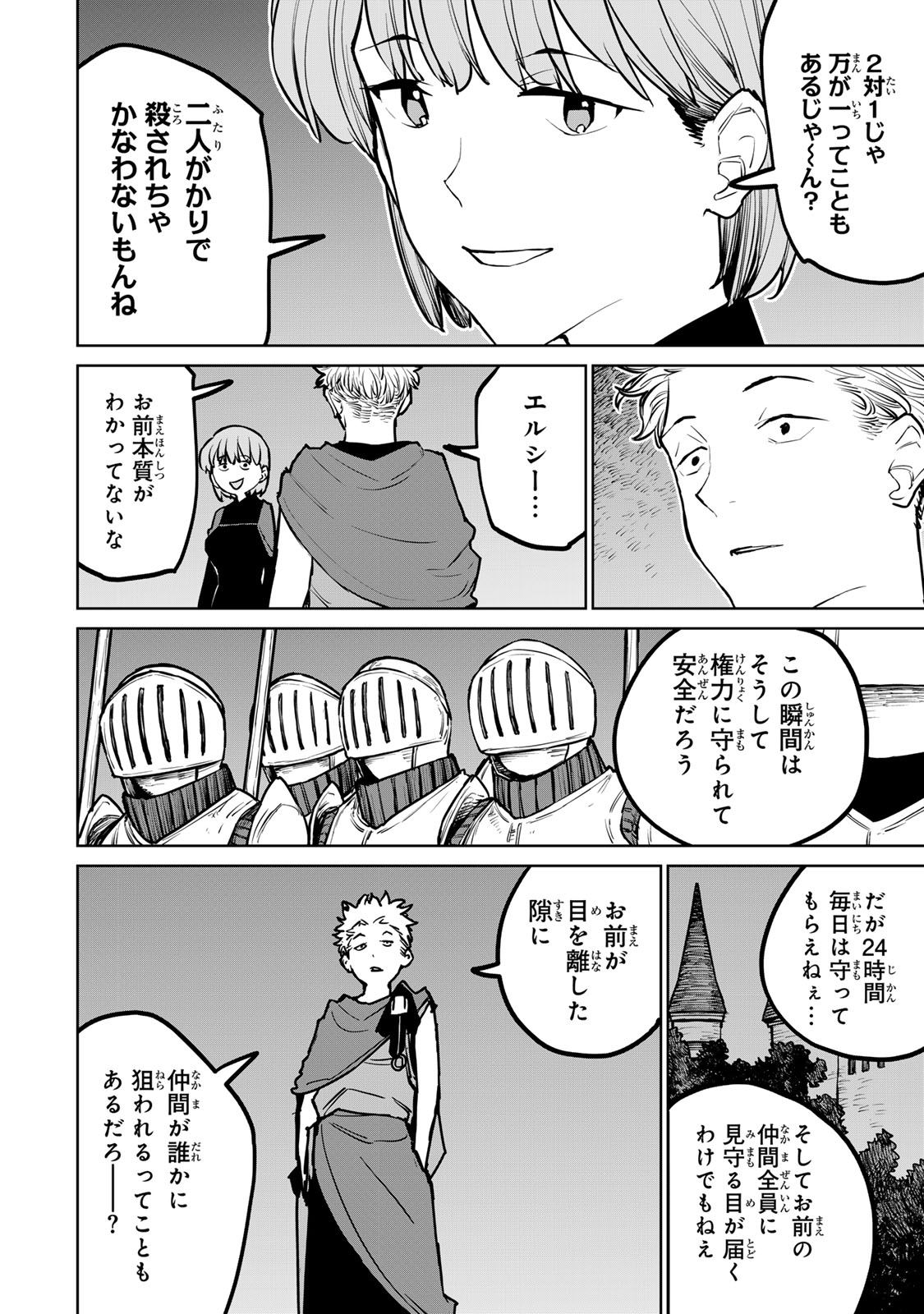 Tsuihousareta Cheat Fuyo Majutsushi wa Kimama na Second Life wo Ouka suru. Chapter 27 18ページ