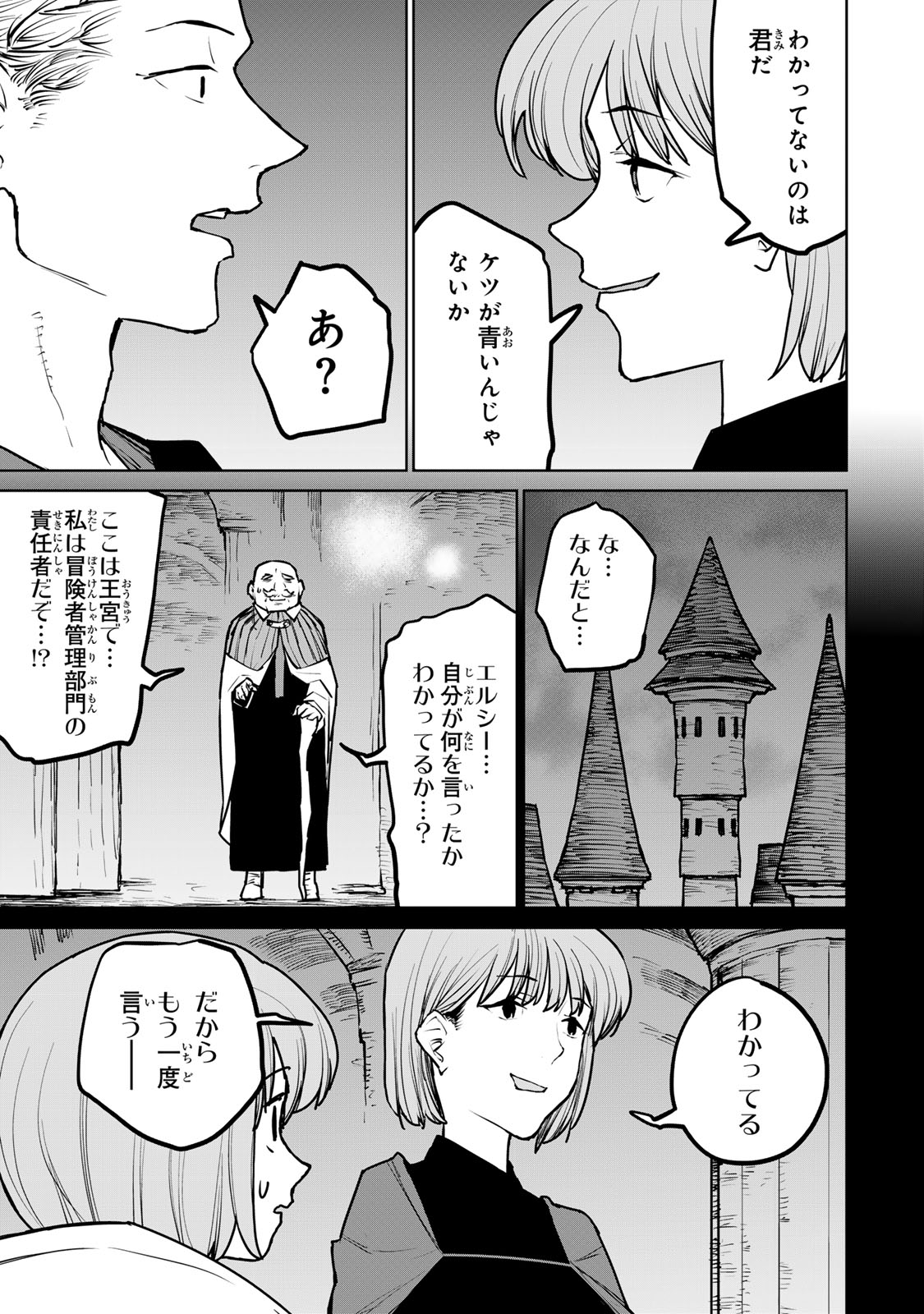 Tsuihousareta Cheat Fuyo Majutsushi wa Kimama na Second Life wo Ouka suru. Chapter 27 19ページ