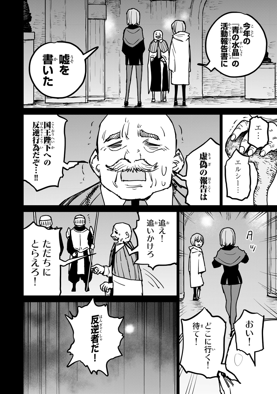 Tsuihousareta Cheat Fuyo Majutsushi wa Kimama na Second Life wo Ouka suru. Chapter 27 20ページ