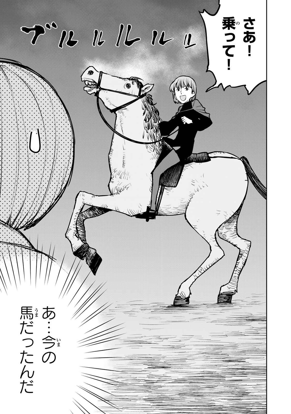 Tsuihousareta Cheat Fuyo Majutsushi wa Kimama na Second Life wo Ouka suru. Chapter 27 3ページ