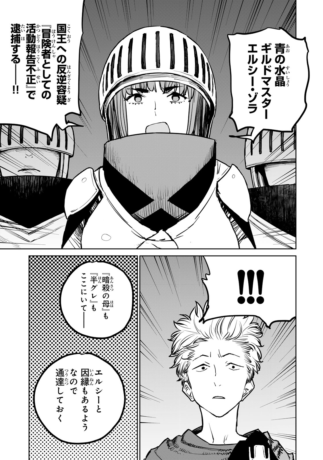 Tsuihousareta Cheat Fuyo Majutsushi wa Kimama na Second Life wo Ouka suru. Chapter 27 21ページ