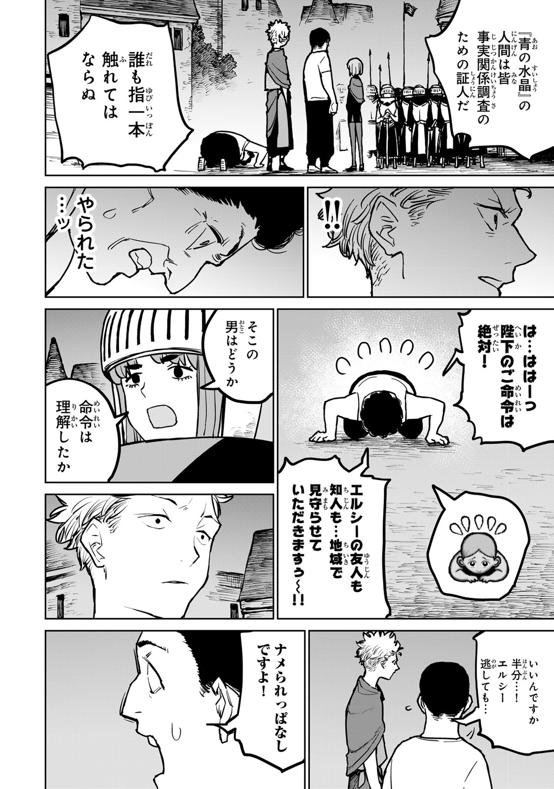 Tsuihousareta Cheat Fuyo Majutsushi wa Kimama na Second Life wo Ouka suru. Chapter 27 22ページ
