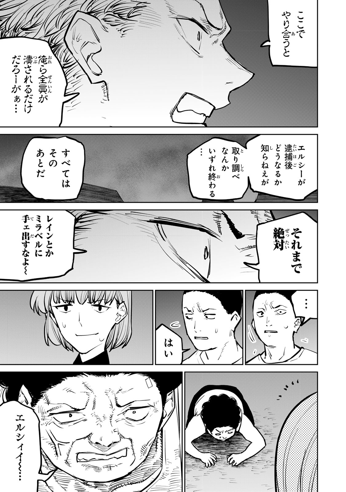 Tsuihousareta Cheat Fuyo Majutsushi wa Kimama na Second Life wo Ouka suru. Chapter 27 23ページ
