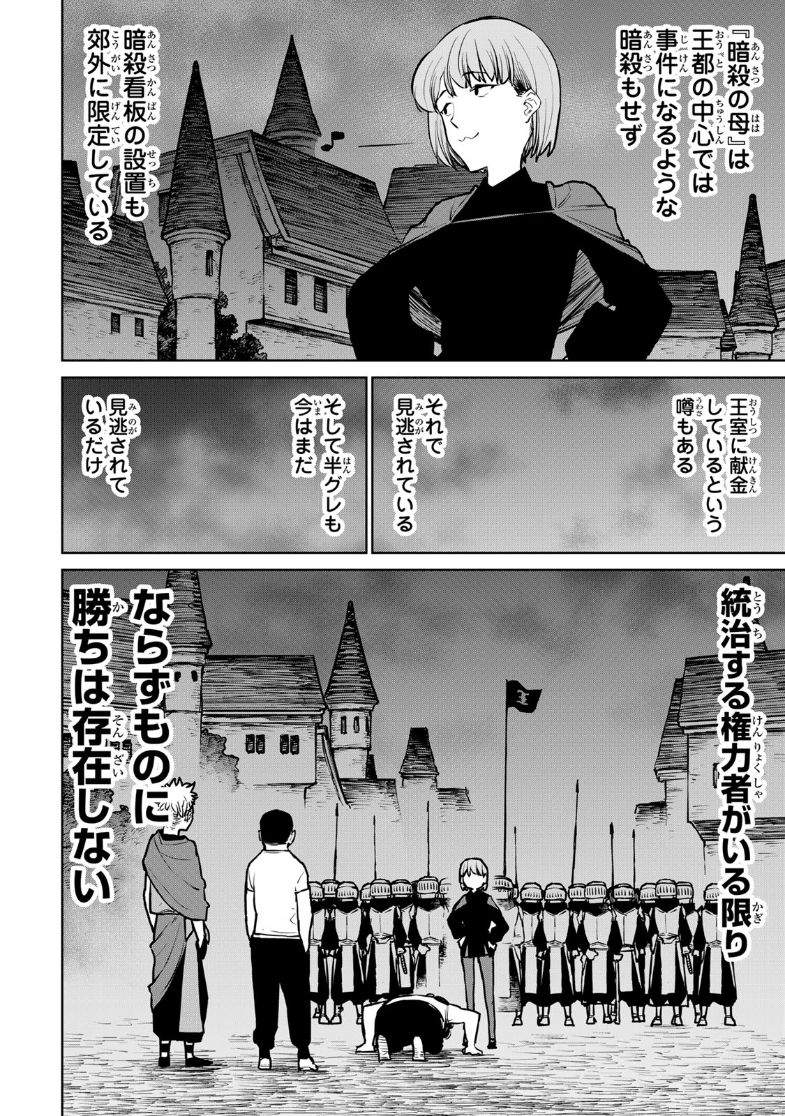 Tsuihousareta Cheat Fuyo Majutsushi wa Kimama na Second Life wo Ouka suru. Chapter 27 24ページ