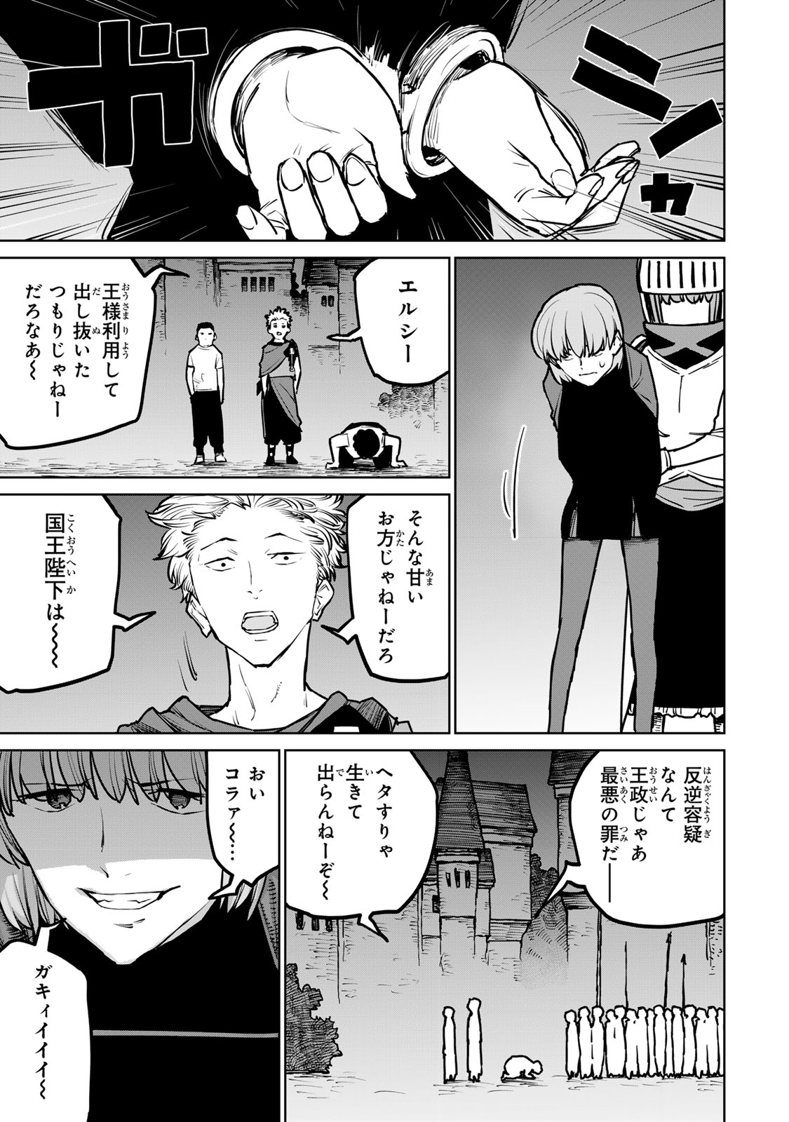Tsuihousareta Cheat Fuyo Majutsushi wa Kimama na Second Life wo Ouka suru. Chapter 27 25ページ
