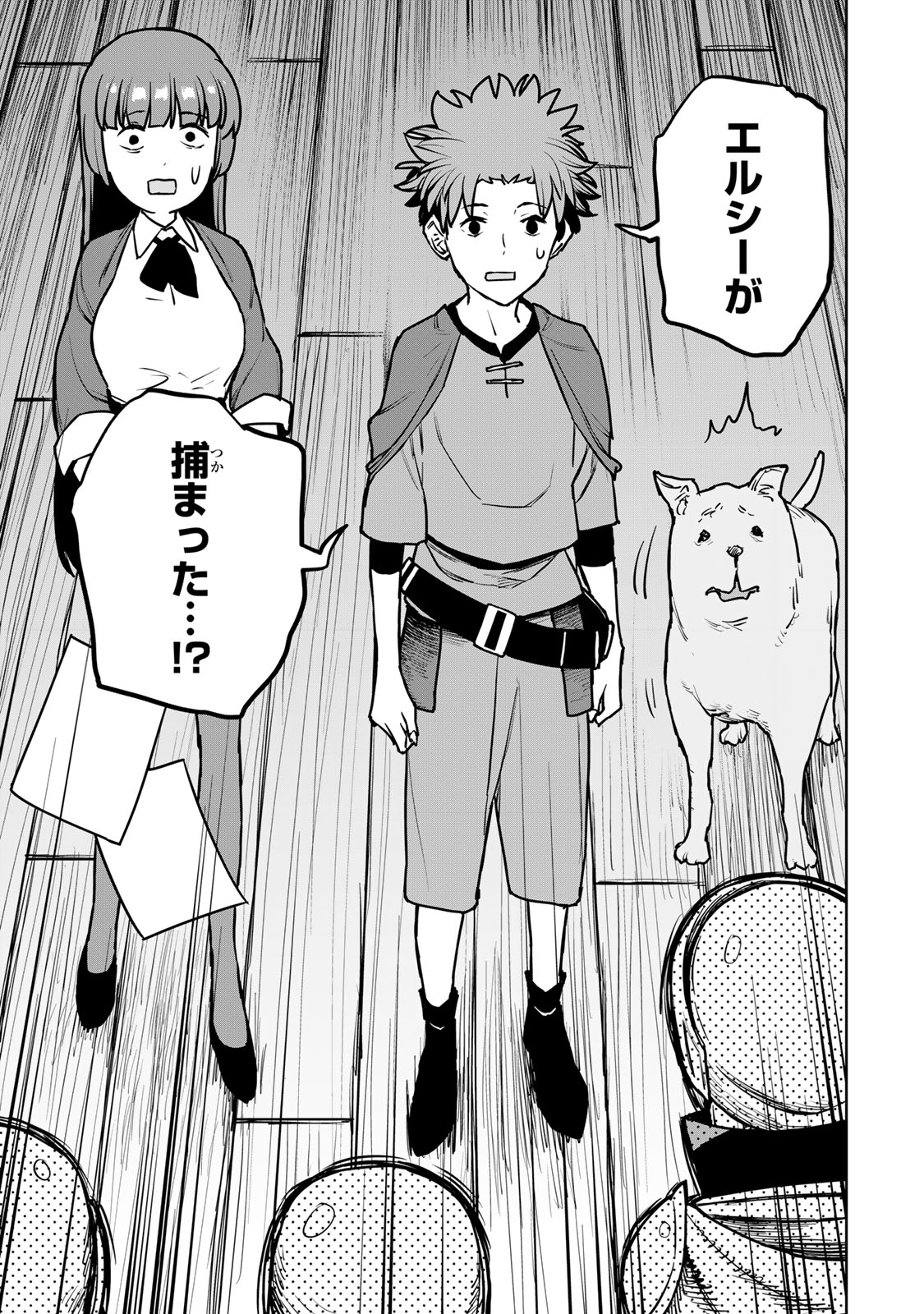 Tsuihousareta Cheat Fuyo Majutsushi wa Kimama na Second Life wo Ouka suru. Chapter 27 27ページ