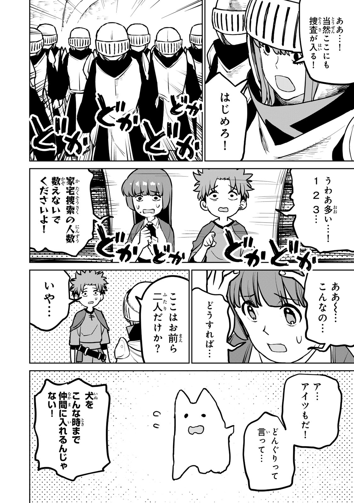 Tsuihousareta Cheat Fuyo Majutsushi wa Kimama na Second Life wo Ouka suru. Chapter 27 28ページ