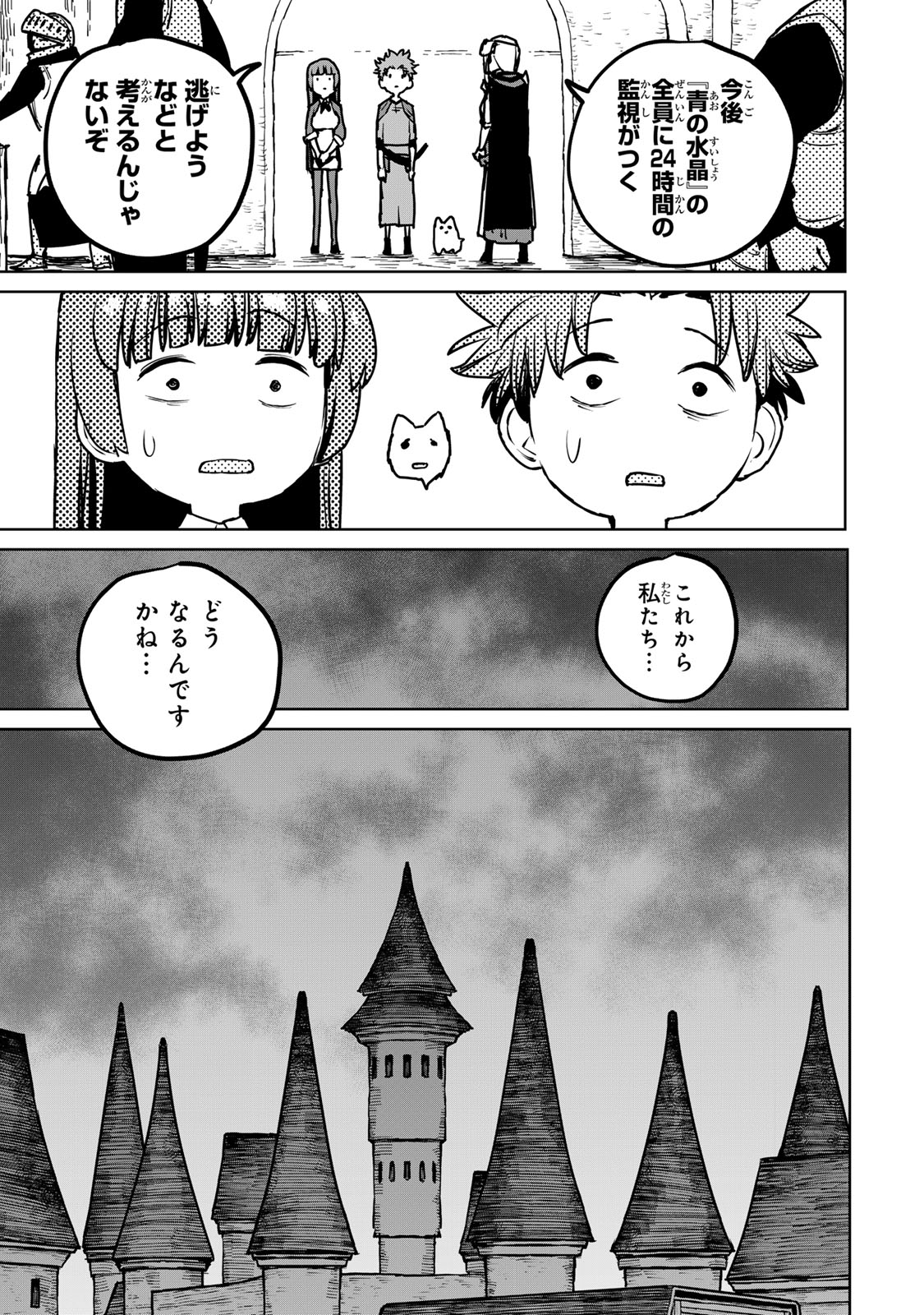 Tsuihousareta Cheat Fuyo Majutsushi wa Kimama na Second Life wo Ouka suru. Chapter 27 29ページ