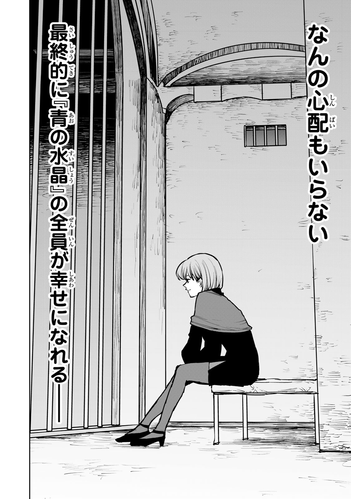 Tsuihousareta Cheat Fuyo Majutsushi wa Kimama na Second Life wo Ouka suru. Chapter 27 30ページ
