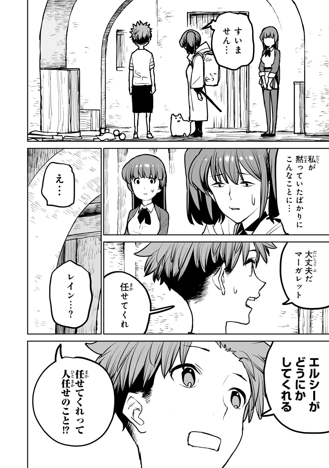 Tsuihousareta Cheat Fuyo Majutsushi wa Kimama na Second Life wo Ouka suru. Chapter 27 4ページ
