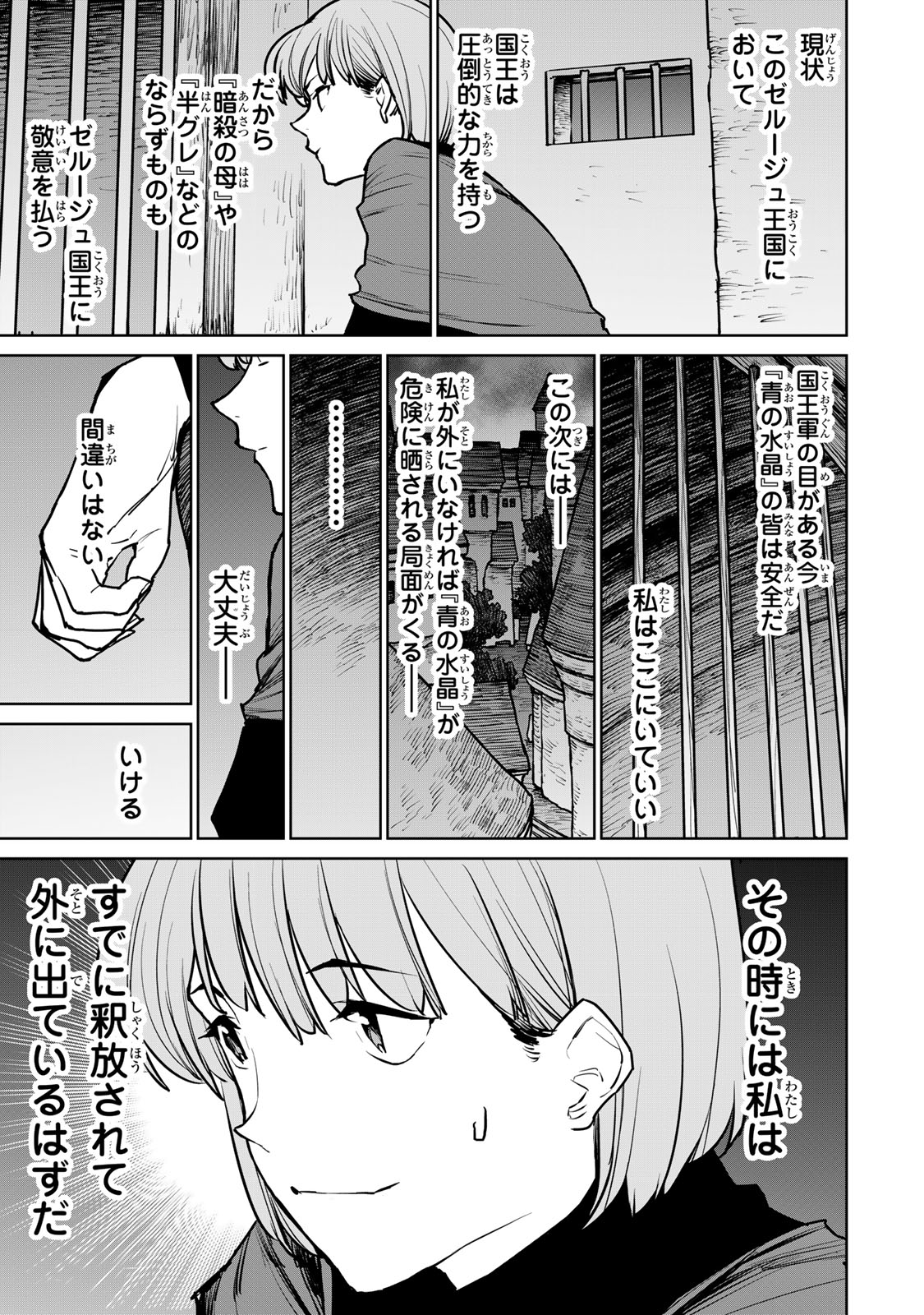Tsuihousareta Cheat Fuyo Majutsushi wa Kimama na Second Life wo Ouka suru. Chapter 27 31ページ