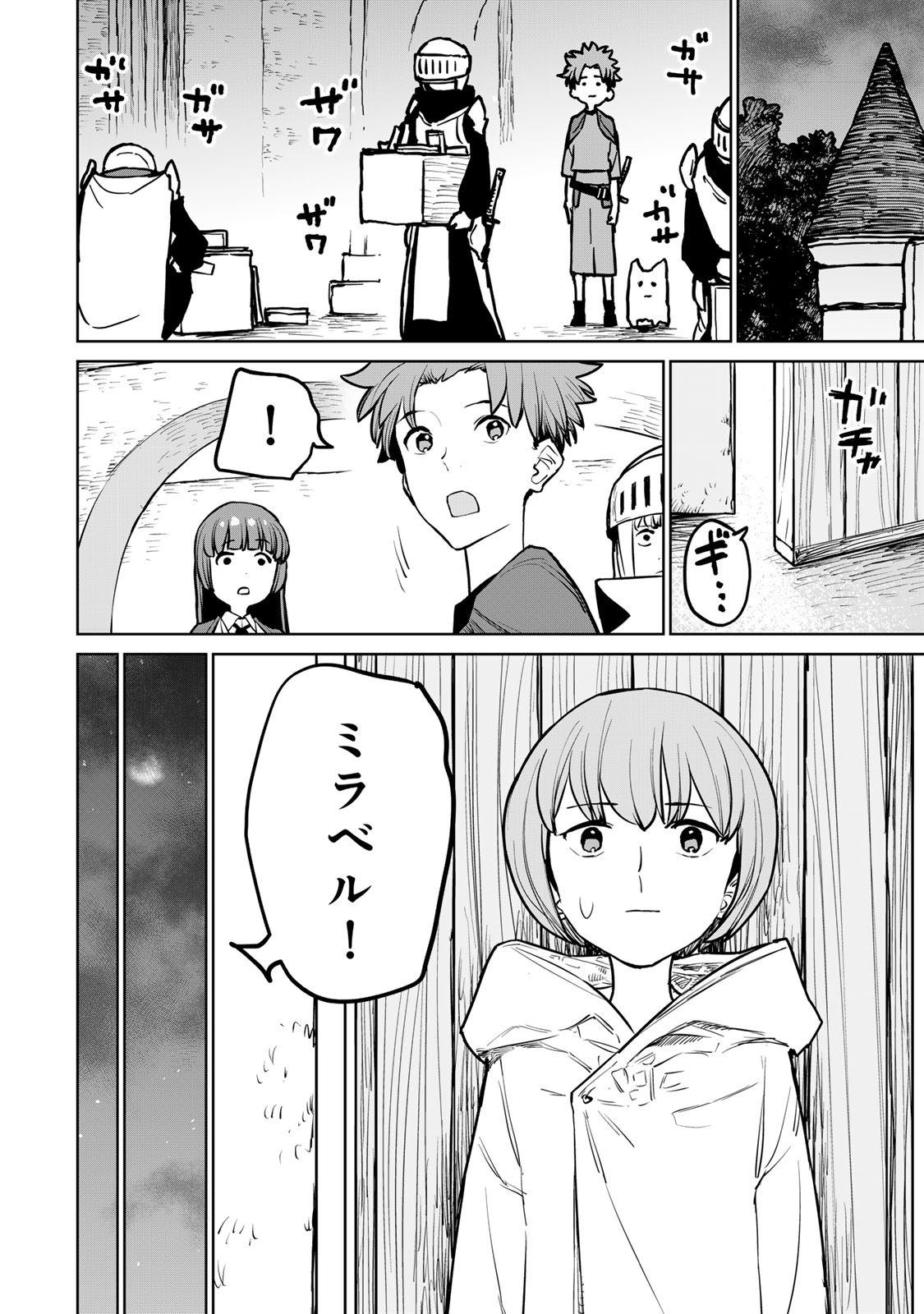 Tsuihousareta Cheat Fuyo Majutsushi wa Kimama na Second Life wo Ouka suru. Chapter 27 32ページ