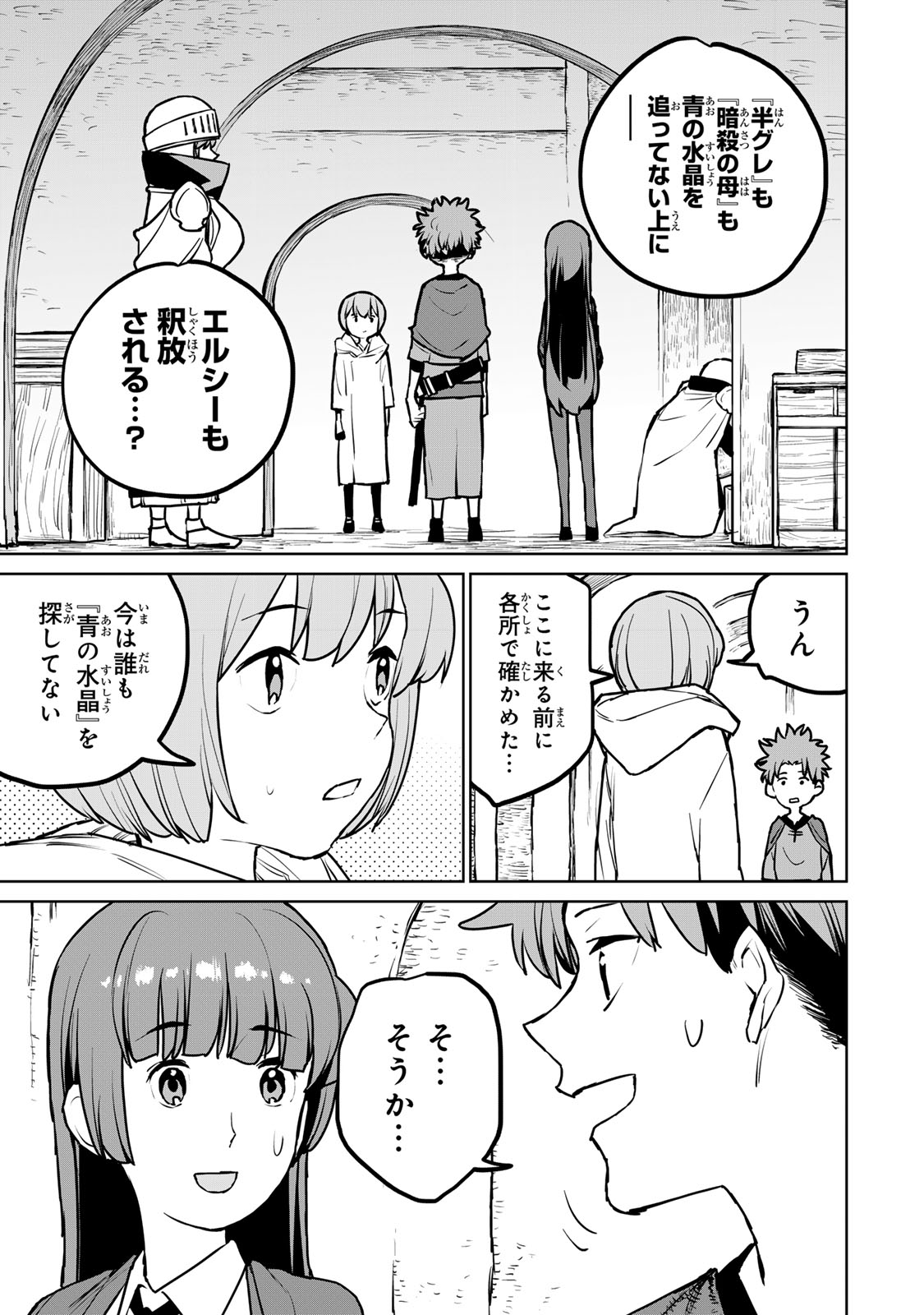 Tsuihousareta Cheat Fuyo Majutsushi wa Kimama na Second Life wo Ouka suru. Chapter 27 33ページ
