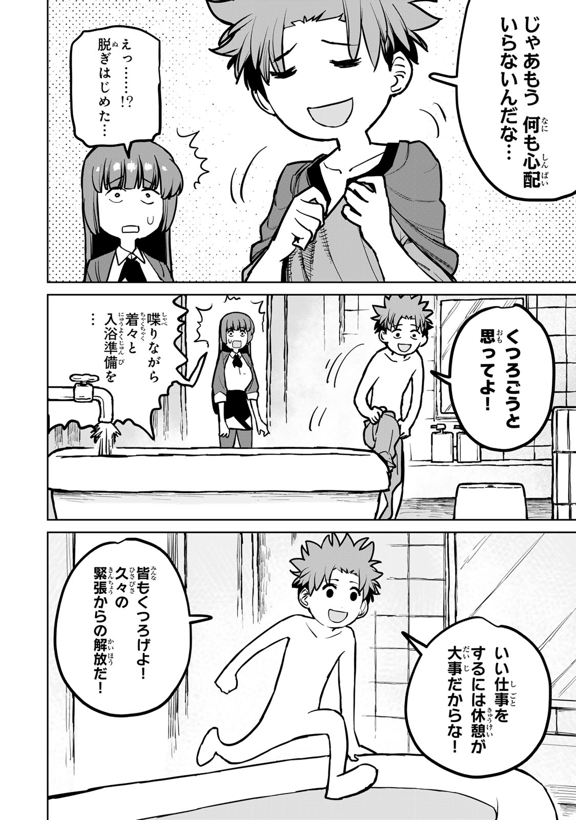 Tsuihousareta Cheat Fuyo Majutsushi wa Kimama na Second Life wo Ouka suru. Chapter 27 34ページ