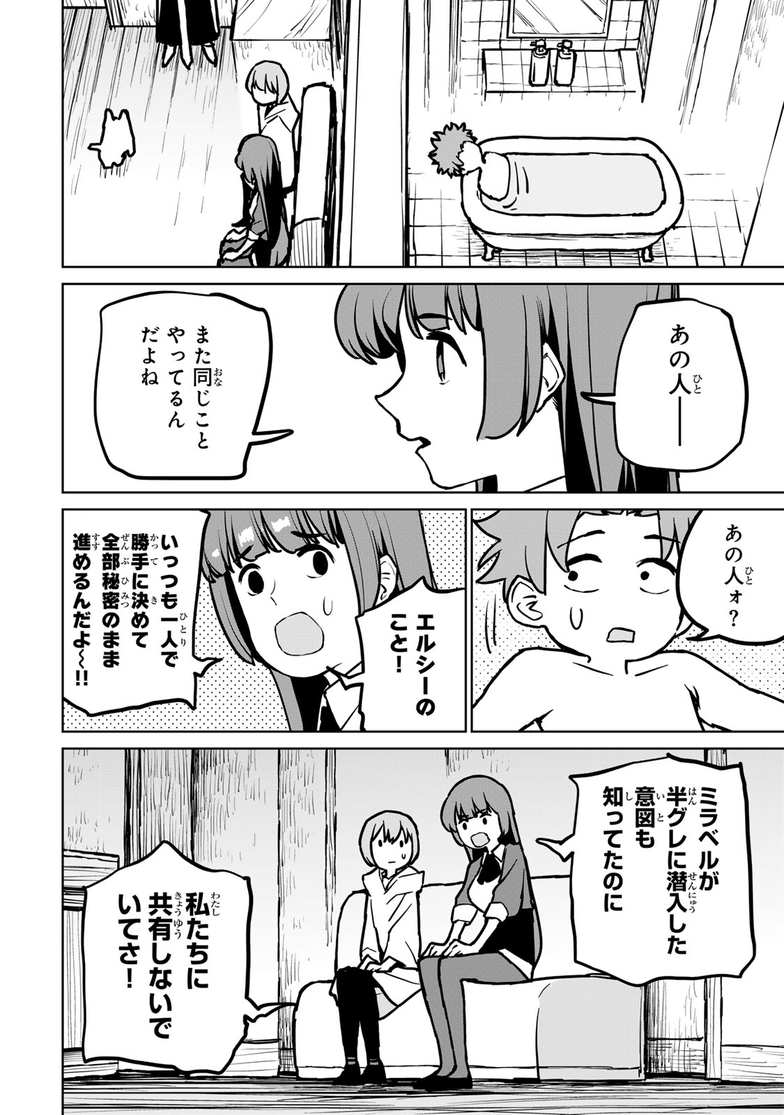 Tsuihousareta Cheat Fuyo Majutsushi wa Kimama na Second Life wo Ouka suru. Chapter 27 36ページ