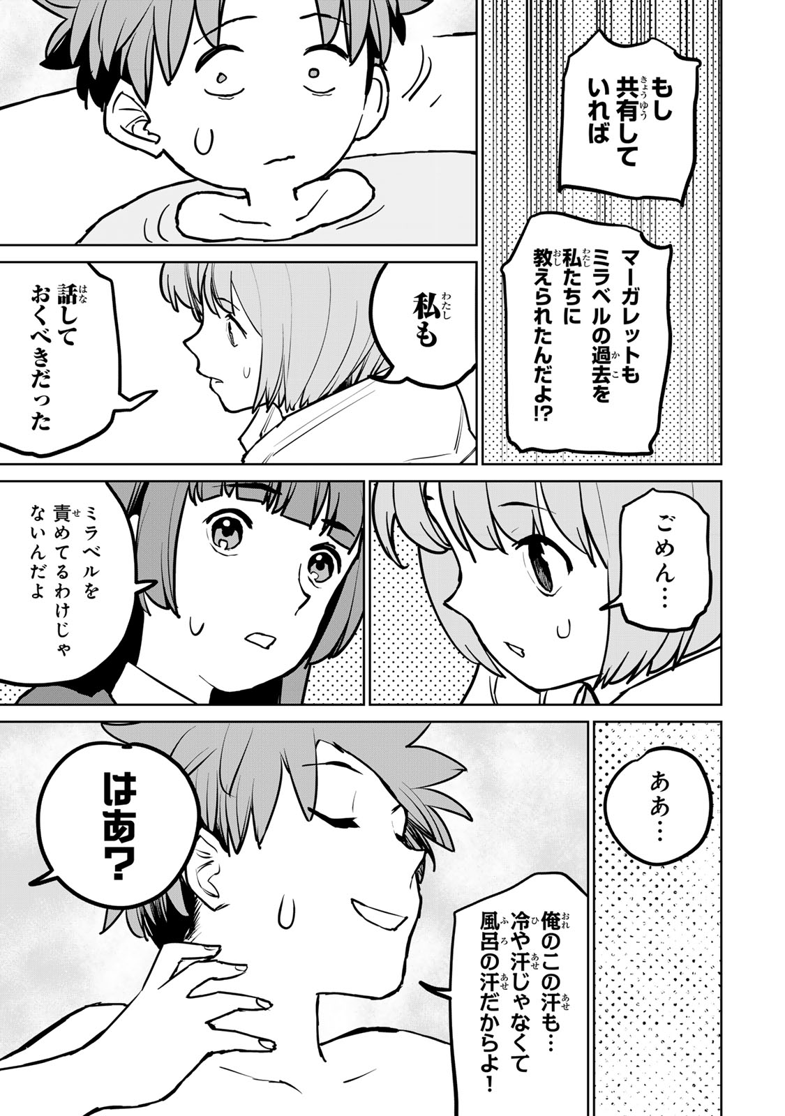 Tsuihousareta Cheat Fuyo Majutsushi wa Kimama na Second Life wo Ouka suru. Chapter 27 37ページ