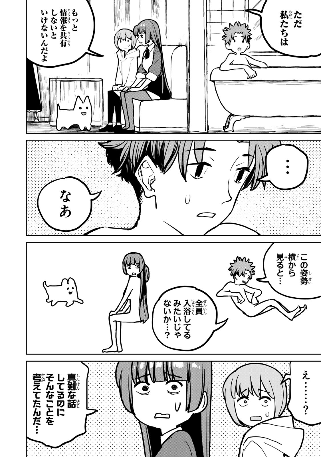 Tsuihousareta Cheat Fuyo Majutsushi wa Kimama na Second Life wo Ouka suru. Chapter 27 38ページ
