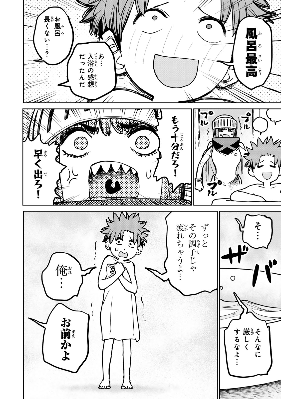 Tsuihousareta Cheat Fuyo Majutsushi wa Kimama na Second Life wo Ouka suru. Chapter 27 40ページ