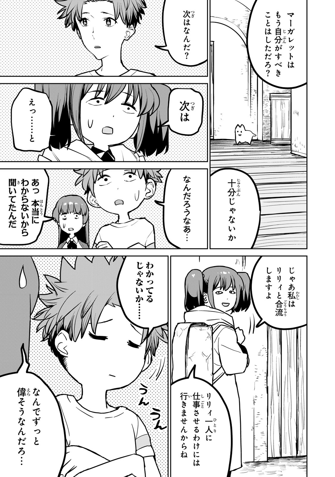 Tsuihousareta Cheat Fuyo Majutsushi wa Kimama na Second Life wo Ouka suru. Chapter 27 5ページ